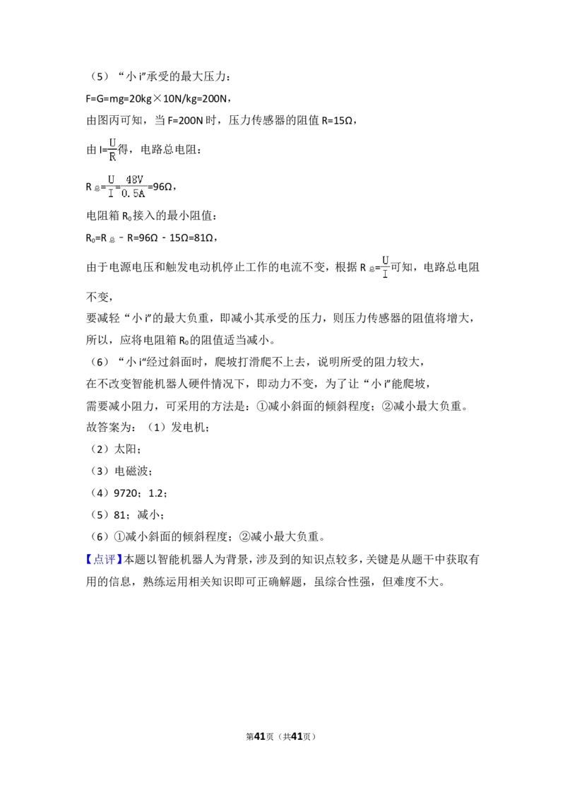 2018年扬州市中考物理试题和答案_中考真题_4.物理中考真题2015-2024年_地区卷_江苏省_扬州中考物理08-22