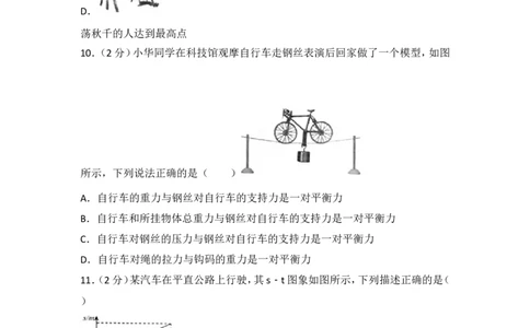 2018年扬州市中考物理试题和答案_中考真题_4.物理中考真题2015-2024年_地区卷_江苏省_扬州中考物理08-22