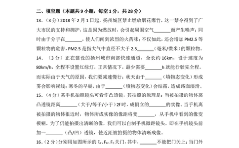 2018年扬州市中考物理试题和答案_中考真题_4.物理中考真题2015-2024年_地区卷_江苏省_扬州中考物理08-22