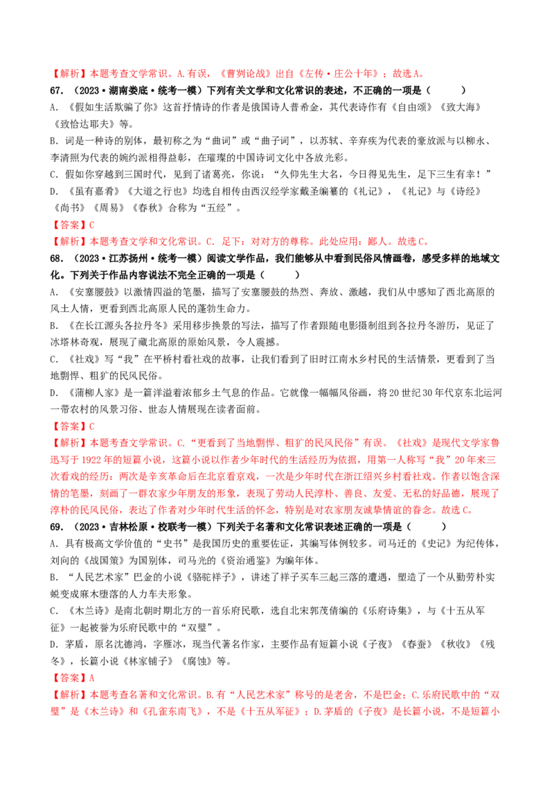 考点7文学文化常识（好题冲关）（解析版）_120中考语文全套复习_中考语文复习总复习_一轮复习资料_完2024年中考语文一轮复习讲义练习（全国通用）_第一部分：帮基础