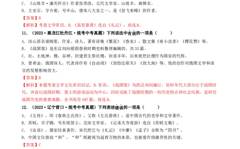 考点7文学文化常识（好题冲关）（解析版）_120中考语文全套复习_中考语文复习总复习_一轮复习资料_完2024年中考语文一轮复习讲义练习（全国通用）_第一部分：帮基础