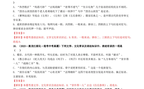 考点7文学文化常识（好题冲关）（解析版）_120中考语文全套复习_中考语文复习总复习_一轮复习资料_完2024年中考语文一轮复习讲义练习（全国通用）_第一部分：帮基础