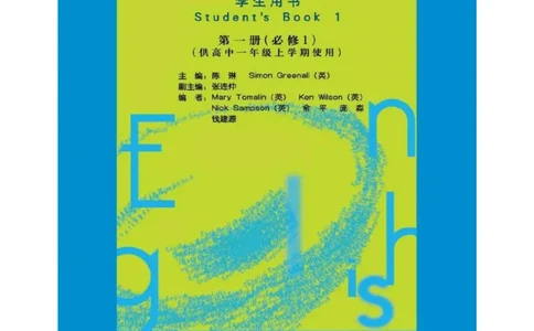 外研版高中英语必修1电子课本_4-教培资料-26年最新资料-同步更新_初中高中教资_03科三专项（进去保存报考的学科即可）_02科三专项（笔记真题思维导图教学设计版本二）