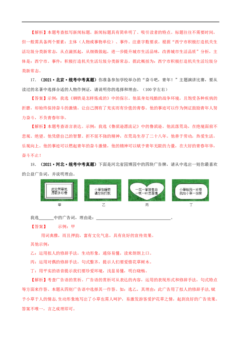 专题06语文表达（解析版）&nbsp;_120中考语文全套复习_中考语文复习总复习_专项复习资料_完三年（2021-2023）中考语文真题分项汇编（全国通用）_解析版