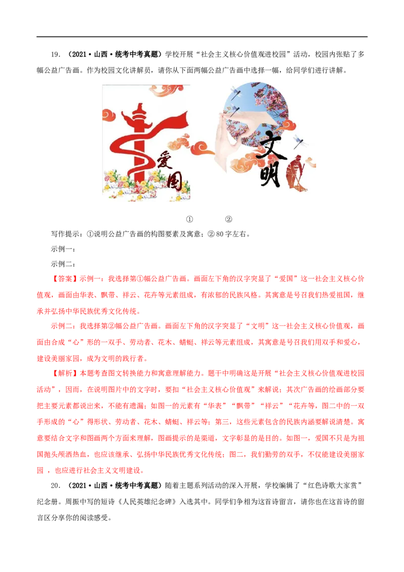 专题06语文表达（解析版）&nbsp;_120中考语文全套复习_中考语文复习总复习_专项复习资料_完三年（2021-2023）中考语文真题分项汇编（全国通用）_解析版