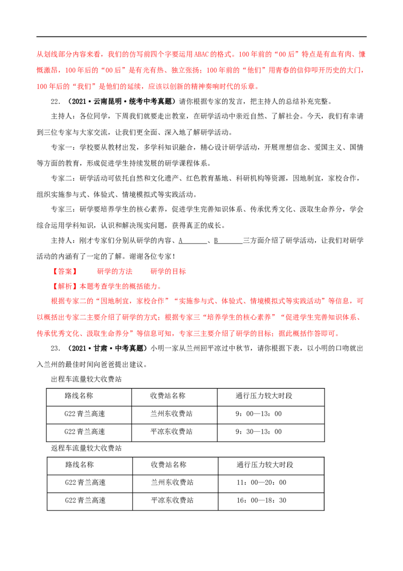 专题06语文表达（解析版）&nbsp;_120中考语文全套复习_中考语文复习总复习_专项复习资料_完三年（2021-2023）中考语文真题分项汇编（全国通用）_解析版