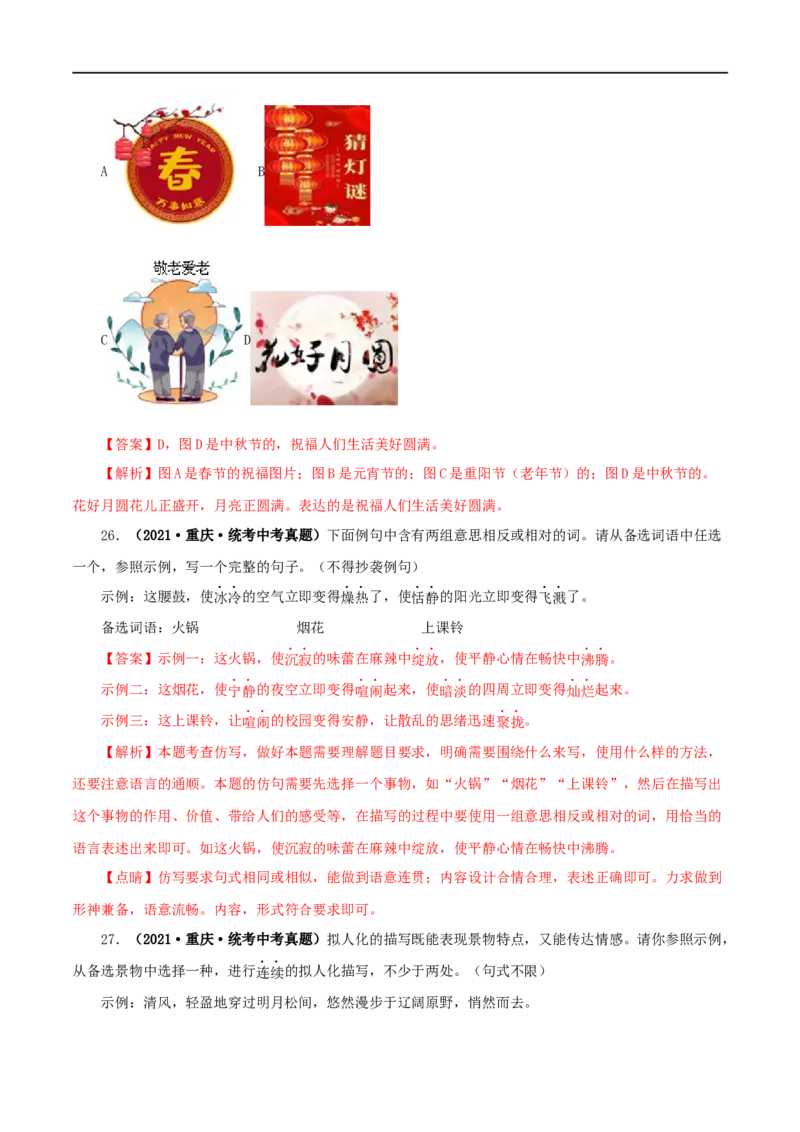 专题06语文表达（解析版）&nbsp;_120中考语文全套复习_中考语文复习总复习_专项复习资料_完三年（2021-2023）中考语文真题分项汇编（全国通用）_解析版