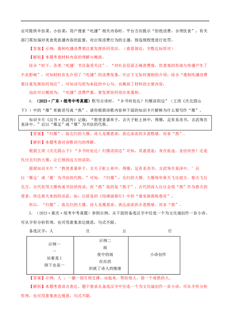 专题06语文表达（解析版）&nbsp;_120中考语文全套复习_中考语文复习总复习_专项复习资料_完三年（2021-2023）中考语文真题分项汇编（全国通用）_解析版