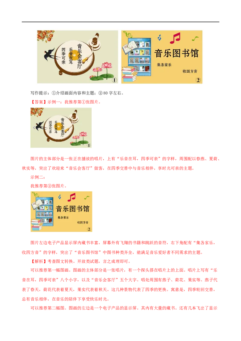 专题06语文表达（解析版）&nbsp;_120中考语文全套复习_中考语文复习总复习_专项复习资料_完三年（2021-2023）中考语文真题分项汇编（全国通用）_解析版