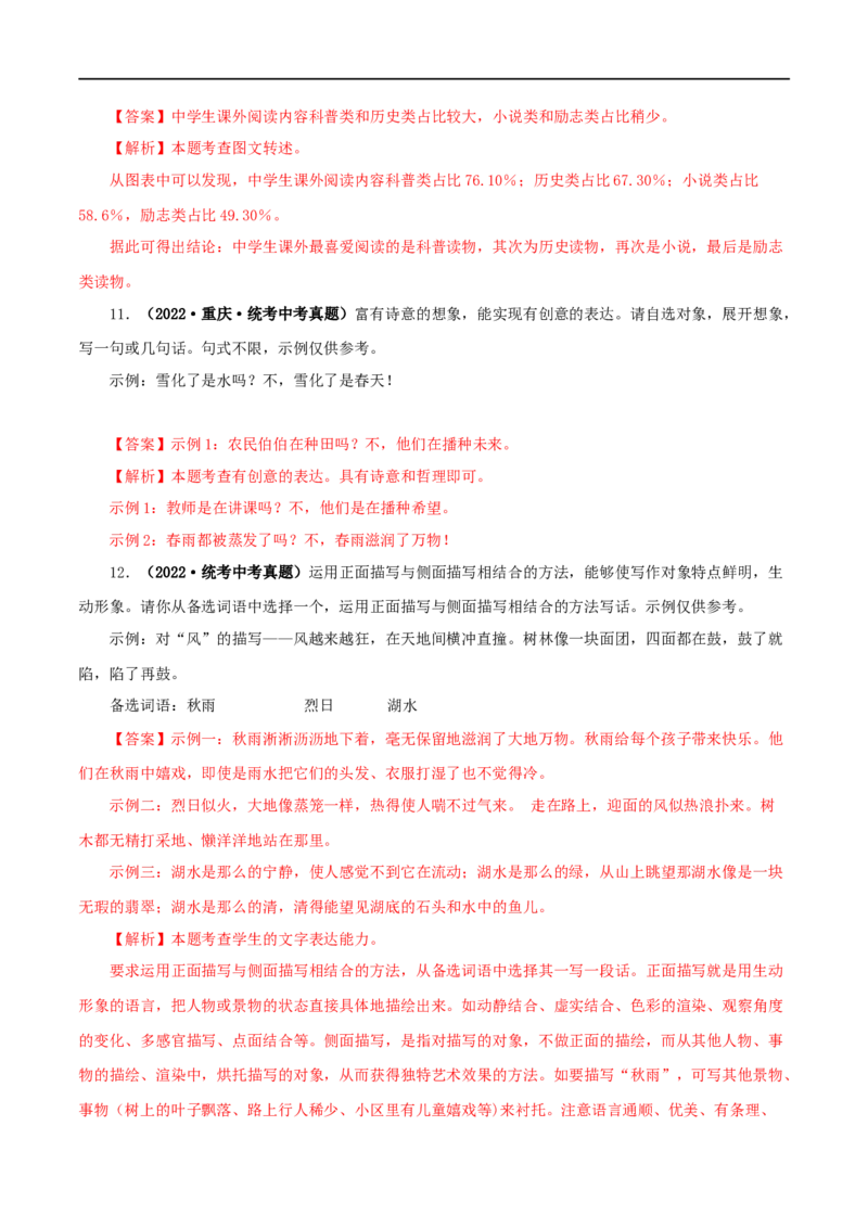 专题06语文表达（解析版）&nbsp;_120中考语文全套复习_中考语文复习总复习_专项复习资料_完三年（2021-2023）中考语文真题分项汇编（全国通用）_解析版