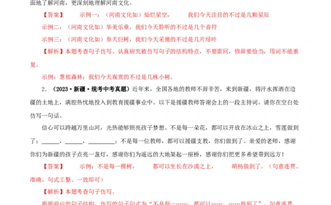 专题06语文表达（解析版）&nbsp;_120中考语文全套复习_中考语文复习总复习_专项复习资料_完三年（2021-2023）中考语文真题分项汇编（全国通用）_解析版