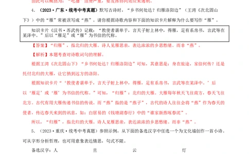 专题06语文表达（解析版）&nbsp;_120中考语文全套复习_中考语文复习总复习_专项复习资料_完三年（2021-2023）中考语文真题分项汇编（全国通用）_解析版