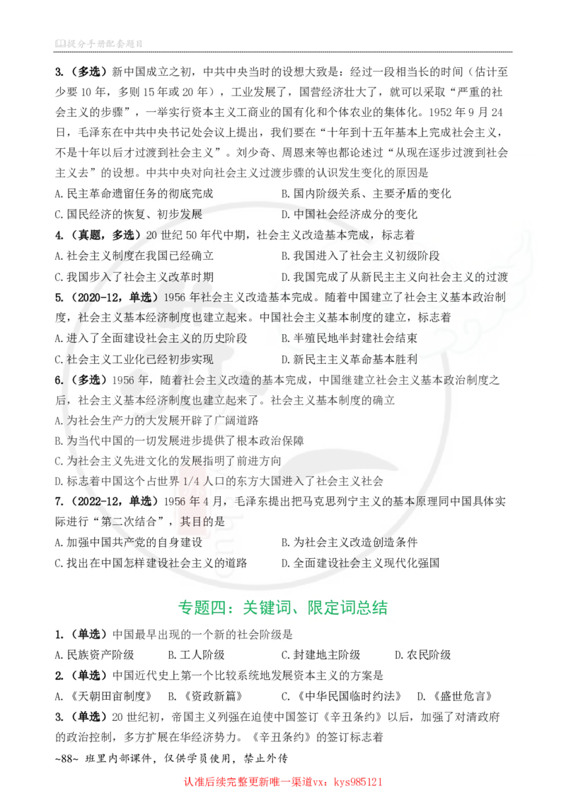 25配套题目：史纲_2026考公资料_（49）政治理论合集_政治理论合集_2025考研政治_05.苏一_04.救命课程_00.课件资料_冲刺救命课&mdash;&mdash;史纲资料