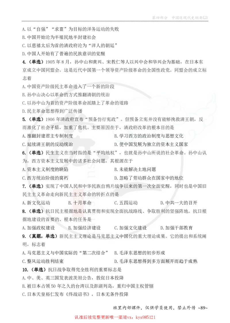 25配套题目：史纲_2026考公资料_（49）政治理论合集_政治理论合集_2025考研政治_05.苏一_04.救命课程_00.课件资料_冲刺救命课&mdash;&mdash;史纲资料