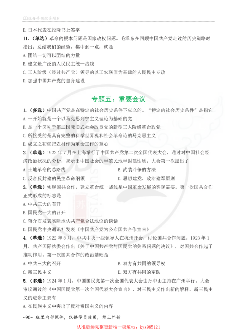 25配套题目：史纲_2026考公资料_（49）政治理论合集_政治理论合集_2025考研政治_05.苏一_04.救命课程_00.课件资料_冲刺救命课&mdash;&mdash;史纲资料