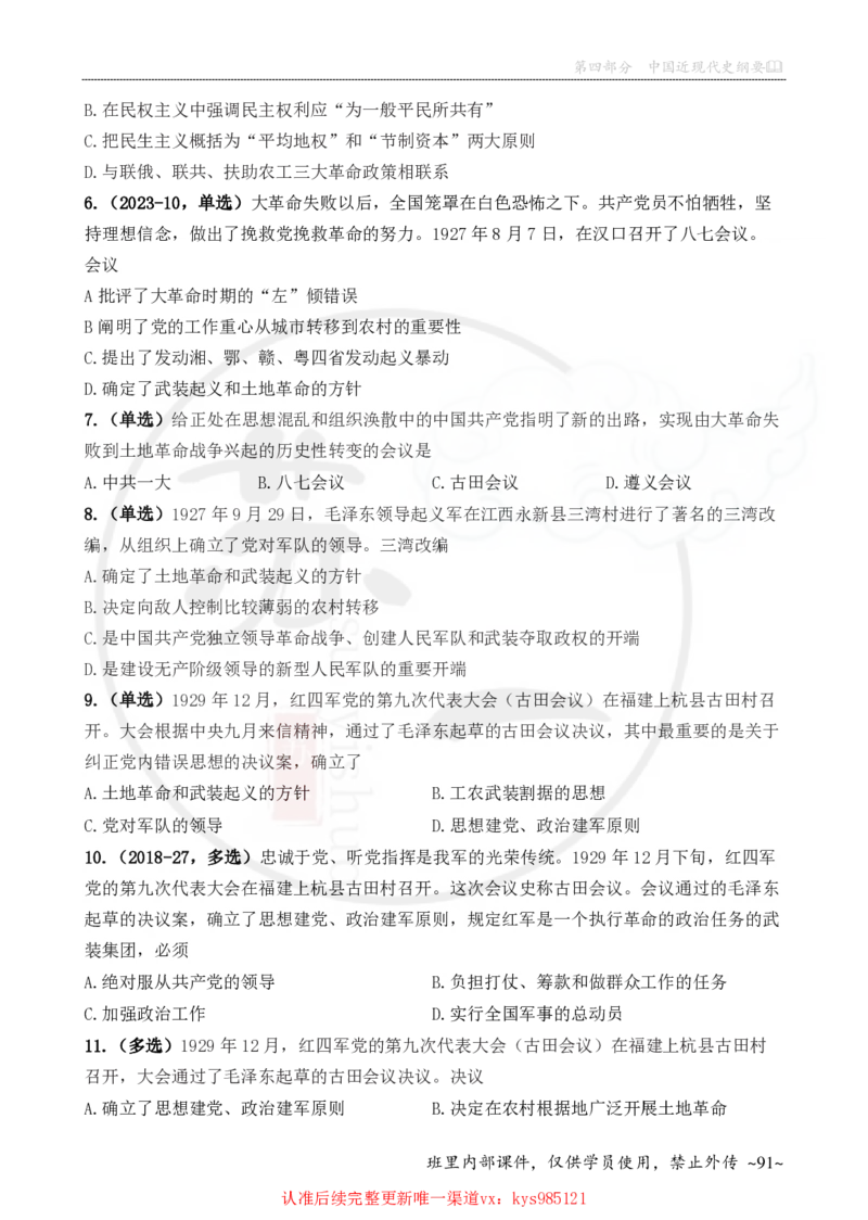 25配套题目：史纲_2026考公资料_（49）政治理论合集_政治理论合集_2025考研政治_05.苏一_04.救命课程_00.课件资料_冲刺救命课&mdash;&mdash;史纲资料