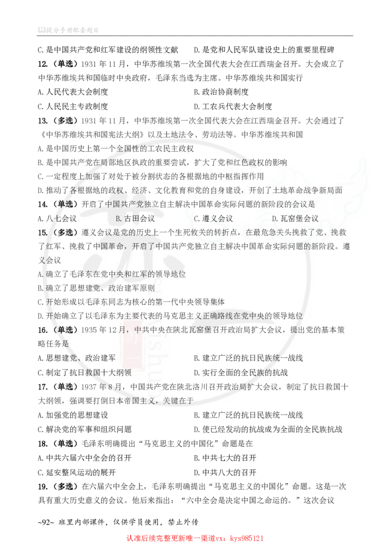 25配套题目：史纲_2026考公资料_（49）政治理论合集_政治理论合集_2025考研政治_05.苏一_04.救命课程_00.课件资料_冲刺救命课&mdash;&mdash;史纲资料