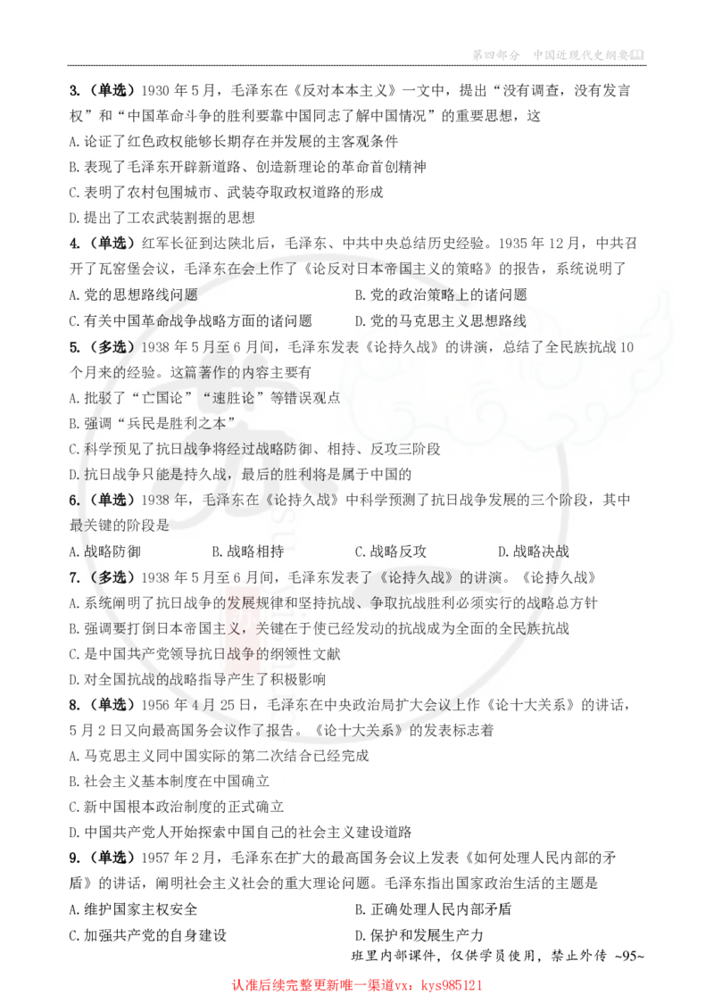 25配套题目：史纲_2026考公资料_（49）政治理论合集_政治理论合集_2025考研政治_05.苏一_04.救命课程_00.课件资料_冲刺救命课&mdash;&mdash;史纲资料