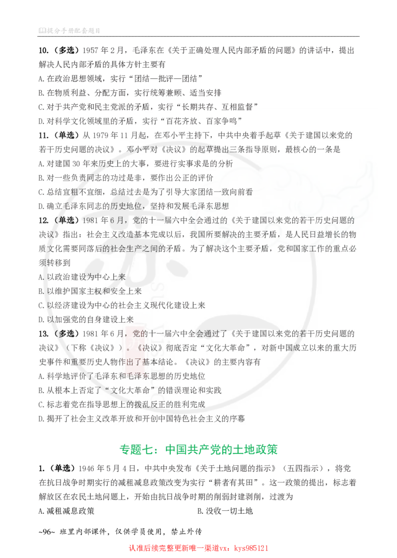 25配套题目：史纲_2026考公资料_（49）政治理论合集_政治理论合集_2025考研政治_05.苏一_04.救命课程_00.课件资料_冲刺救命课&mdash;&mdash;史纲资料