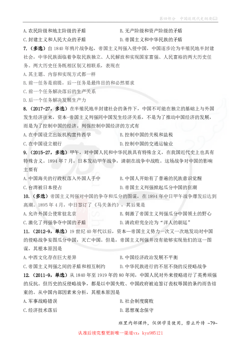 25配套题目：史纲_2026考公资料_（49）政治理论合集_政治理论合集_2025考研政治_05.苏一_04.救命课程_00.课件资料_冲刺救命课&mdash;&mdash;史纲资料