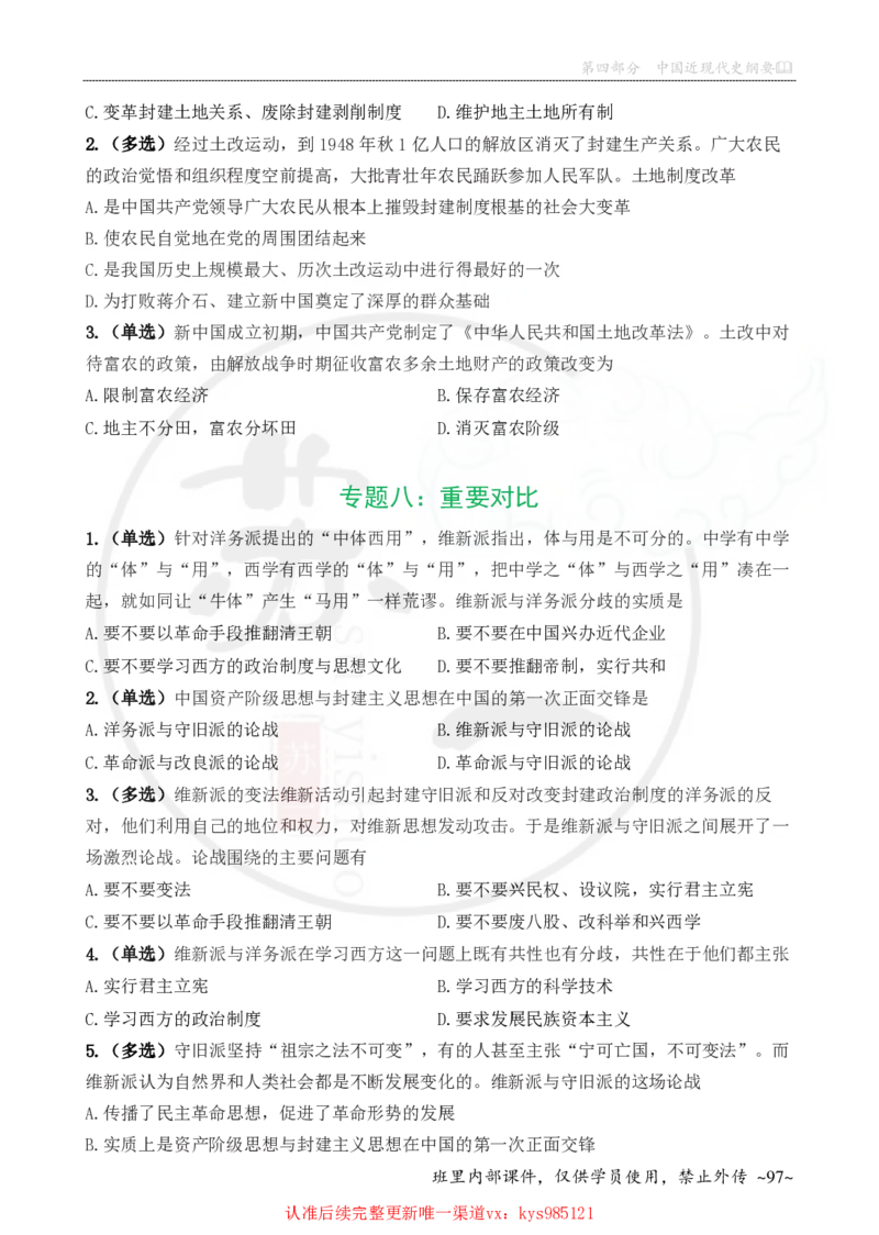 25配套题目：史纲_2026考公资料_（49）政治理论合集_政治理论合集_2025考研政治_05.苏一_04.救命课程_00.课件资料_冲刺救命课&mdash;&mdash;史纲资料