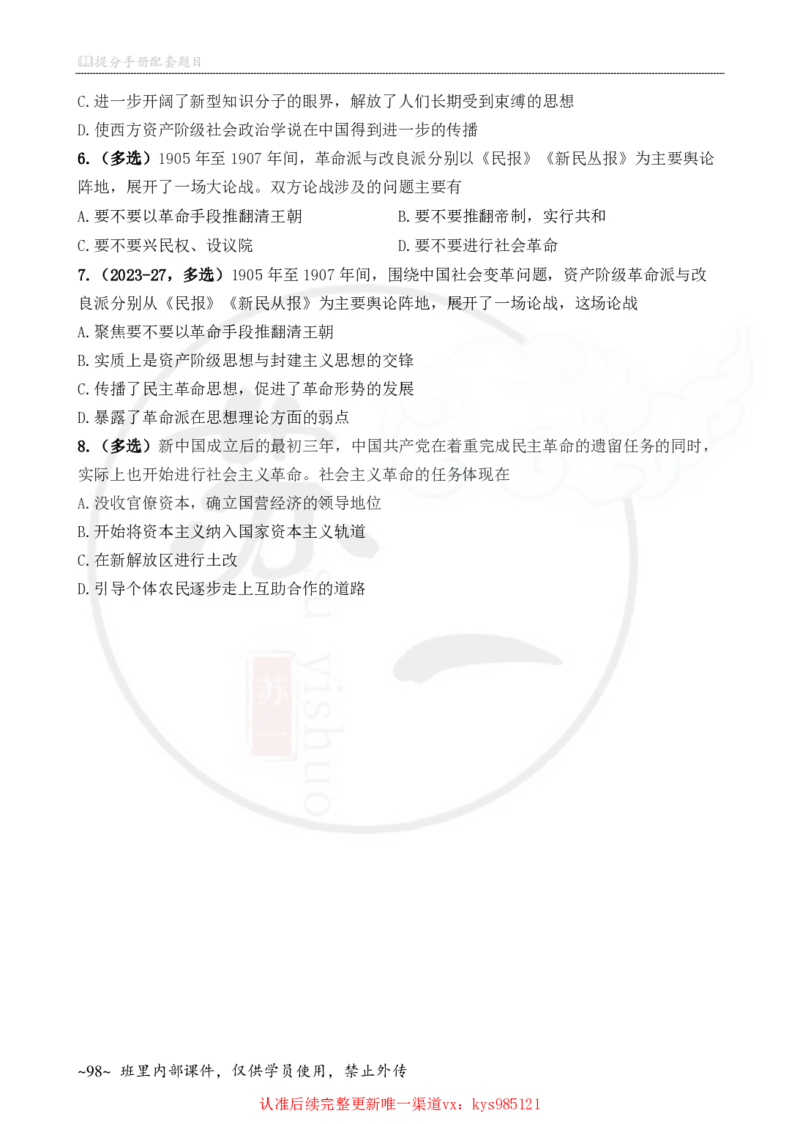 25配套题目：史纲_2026考公资料_（49）政治理论合集_政治理论合集_2025考研政治_05.苏一_04.救命课程_00.课件资料_冲刺救命课&mdash;&mdash;史纲资料