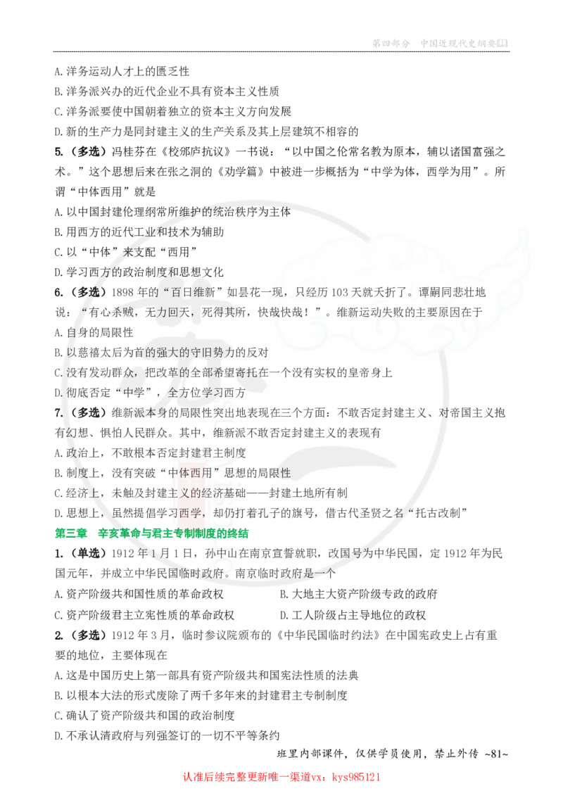 25配套题目：史纲_2026考公资料_（49）政治理论合集_政治理论合集_2025考研政治_05.苏一_04.救命课程_00.课件资料_冲刺救命课&mdash;&mdash;史纲资料