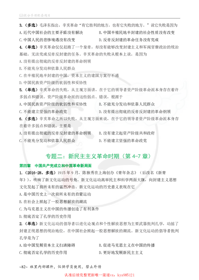 25配套题目：史纲_2026考公资料_（49）政治理论合集_政治理论合集_2025考研政治_05.苏一_04.救命课程_00.课件资料_冲刺救命课&mdash;&mdash;史纲资料