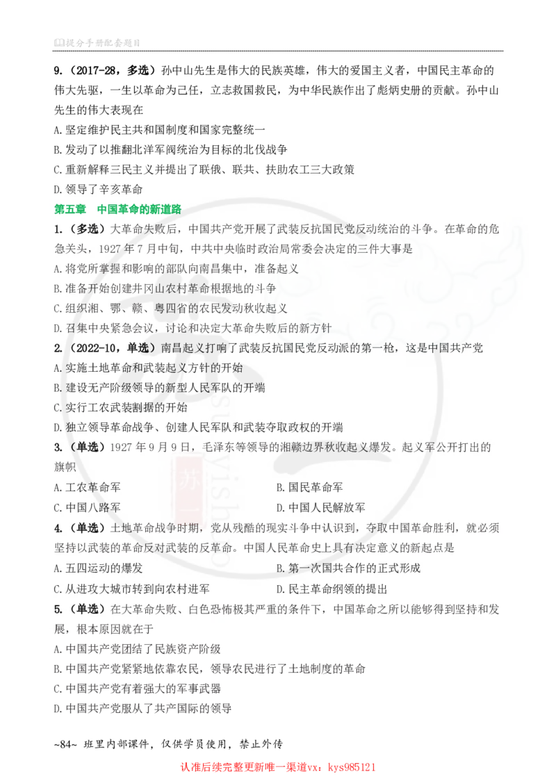 25配套题目：史纲_2026考公资料_（49）政治理论合集_政治理论合集_2025考研政治_05.苏一_04.救命课程_00.课件资料_冲刺救命课&mdash;&mdash;史纲资料