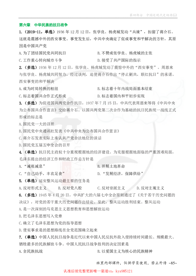 25配套题目：史纲_2026考公资料_（49）政治理论合集_政治理论合集_2025考研政治_05.苏一_04.救命课程_00.课件资料_冲刺救命课&mdash;&mdash;史纲资料