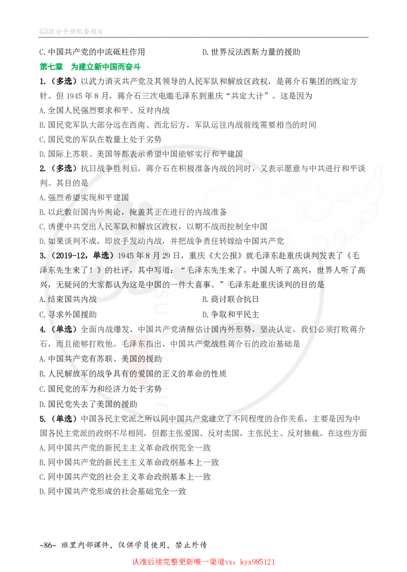 25配套题目：史纲_2026考公资料_（49）政治理论合集_政治理论合集_2025考研政治_05.苏一_04.救命课程_00.课件资料_冲刺救命课&mdash;&mdash;史纲资料