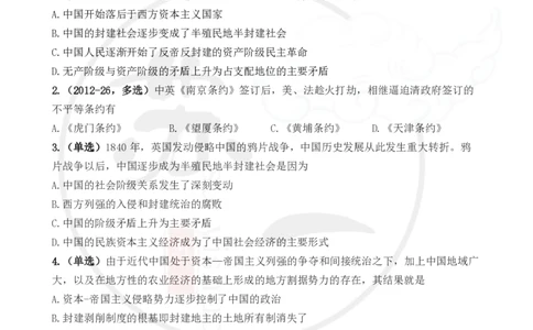 25配套题目：史纲_2026考公资料_（49）政治理论合集_政治理论合集_2025考研政治_05.苏一_04.救命课程_00.课件资料_冲刺救命课&mdash;&mdash;史纲资料