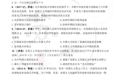 25配套题目：史纲_2026考公资料_（49）政治理论合集_政治理论合集_2025考研政治_05.苏一_04.救命课程_00.课件资料_冲刺救命课&mdash;&mdash;史纲资料