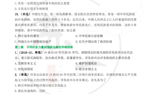 25配套题目：史纲_2026考公资料_（49）政治理论合集_政治理论合集_2025考研政治_05.苏一_04.救命课程_00.课件资料_冲刺救命课&mdash;&mdash;史纲资料