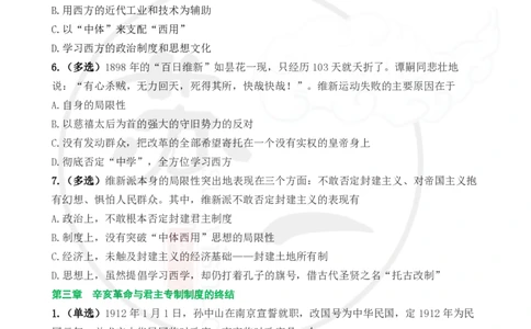 25配套题目：史纲_2026考公资料_（49）政治理论合集_政治理论合集_2025考研政治_05.苏一_04.救命课程_00.课件资料_冲刺救命课&mdash;&mdash;史纲资料
