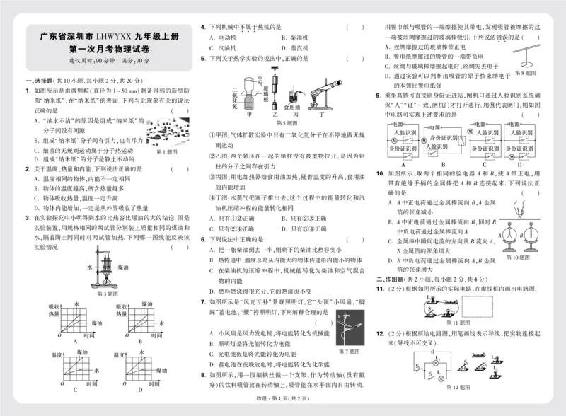 广东省深圳市LHWYXX九年级上册第一次月考物理试卷正文8k3栏_2026万唯系列预习复习_2025版《万唯初中预习视频课》789年级上册多版本_2025版万唯初三预习视频课物理人教版上册_视频