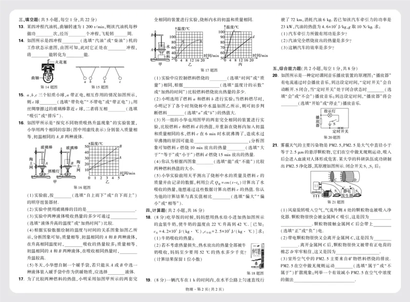 广东省深圳市LHWYXX九年级上册第一次月考物理试卷正文8k3栏_2026万唯系列预习复习_2025版《万唯初中预习视频课》789年级上册多版本_2025版万唯初三预习视频课物理人教版上册_视频