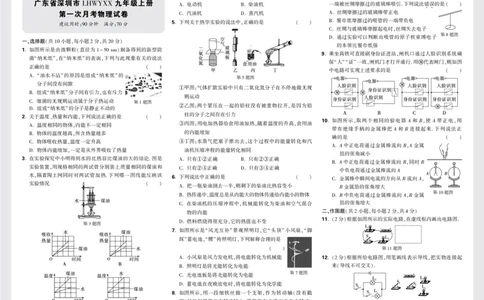 广东省深圳市LHWYXX九年级上册第一次月考物理试卷正文8k3栏_2026万唯系列预习复习_2025版《万唯初中预习视频课》789年级上册多版本_2025版万唯初三预习视频课物理人教版上册_视频