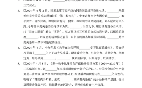 4月上背诵手册_2026考公资料_（11）小黑（离职去上岸村了）_公基时政政治理论小黑合集（2024+2025）_时政2024中公小黑时政_时政刷题+母题爆破+重大会议+密卷+背诵手册+盲盒福利