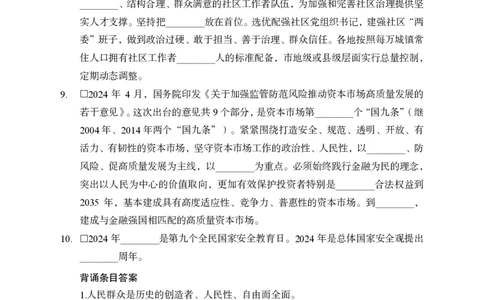 4月上背诵手册_2026考公资料_（11）小黑（离职去上岸村了）_公基时政政治理论小黑合集（2024+2025）_时政2024中公小黑时政_时政刷题+母题爆破+重大会议+密卷+背诵手册+盲盒福利