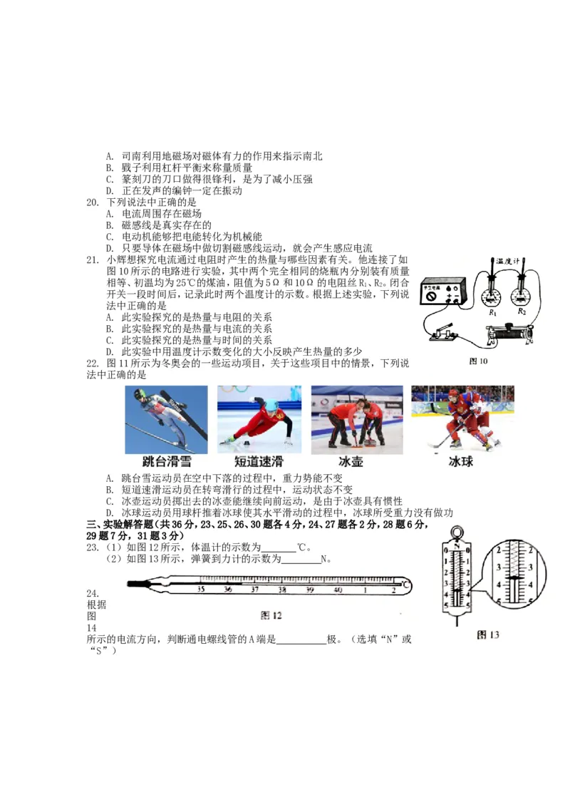 2018北京市中考物理真题及答案_中考真题_4.物理中考真题2015-2024年_地区卷_北京物理05-21