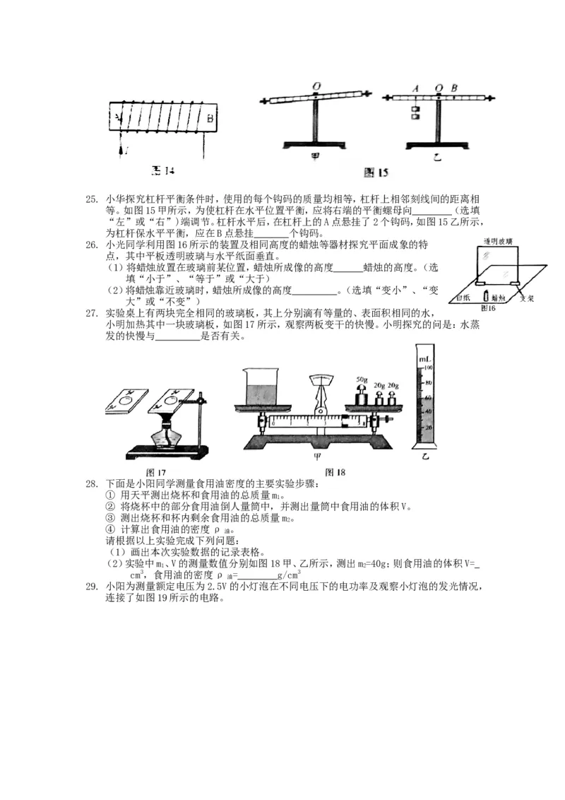 2018北京市中考物理真题及答案_中考真题_4.物理中考真题2015-2024年_地区卷_北京物理05-21
