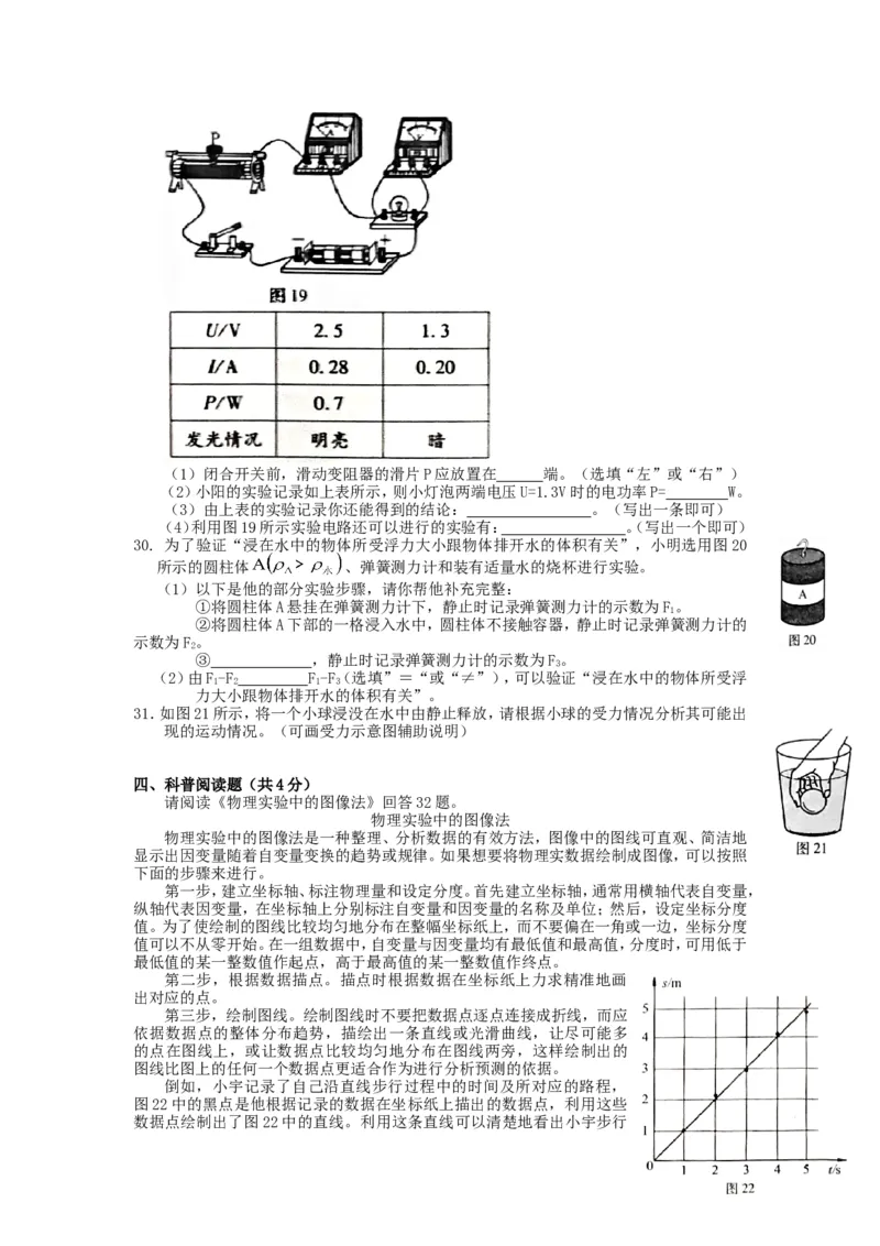2018北京市中考物理真题及答案_中考真题_4.物理中考真题2015-2024年_地区卷_北京物理05-21