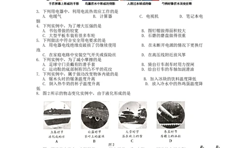 2018北京市中考物理真题及答案_中考真题_4.物理中考真题2015-2024年_地区卷_北京物理05-21