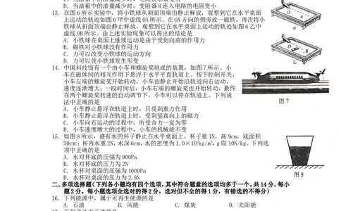 2018北京市中考物理真题及答案_中考真题_4.物理中考真题2015-2024年_地区卷_北京物理05-21