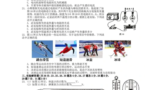 2018北京市中考物理真题及答案_中考真题_4.物理中考真题2015-2024年_地区卷_北京物理05-21