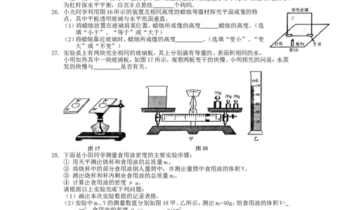 2018北京市中考物理真题及答案_中考真题_4.物理中考真题2015-2024年_地区卷_北京物理05-21