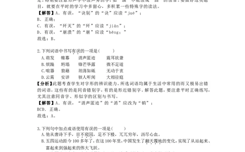 2019年云南省曲靖市中考语文试题（word版，含解析）_中考真题_1.语文中考真题2015-2024年_2019年全国中考语文154份_2019年全国中考YuWen154份