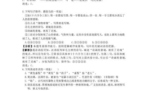 2019年云南省曲靖市中考语文试题（word版，含解析）_中考真题_1.语文中考真题2015-2024年_2019年全国中考语文154份_2019年全国中考YuWen154份
