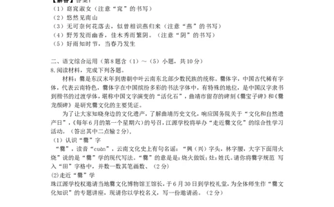 2019年云南省曲靖市中考语文试题（word版，含解析）_中考真题_1.语文中考真题2015-2024年_2019年全国中考语文154份_2019年全国中考YuWen154份